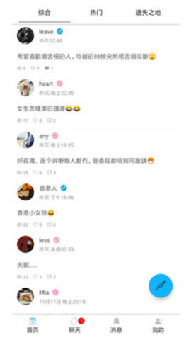 匿名秘密 截图1