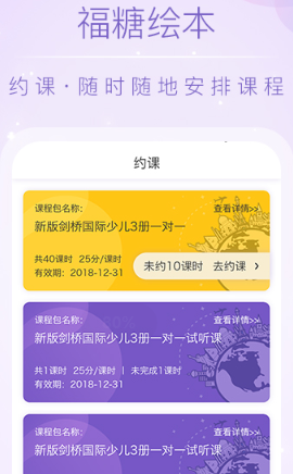 福糖绘本app 1