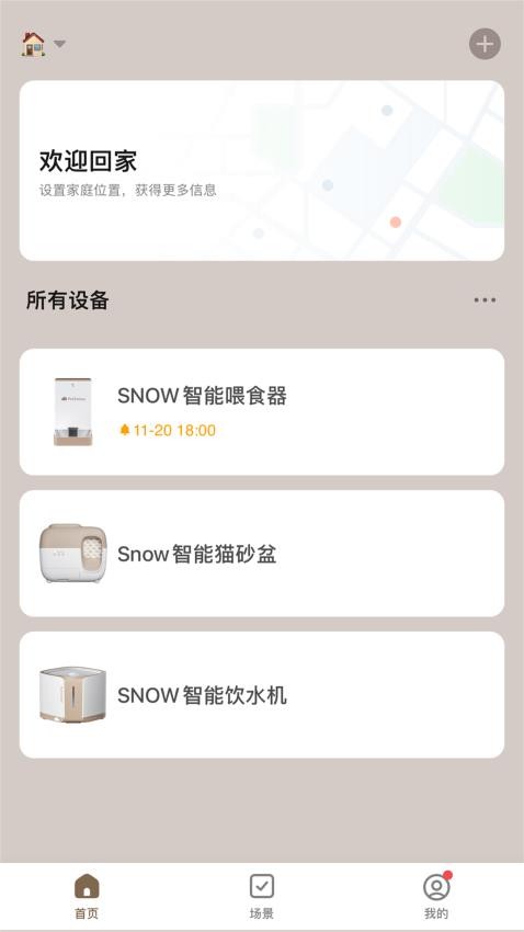 糯雪宠物app 截图4