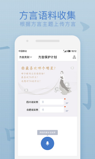 方言保护计划 截图2