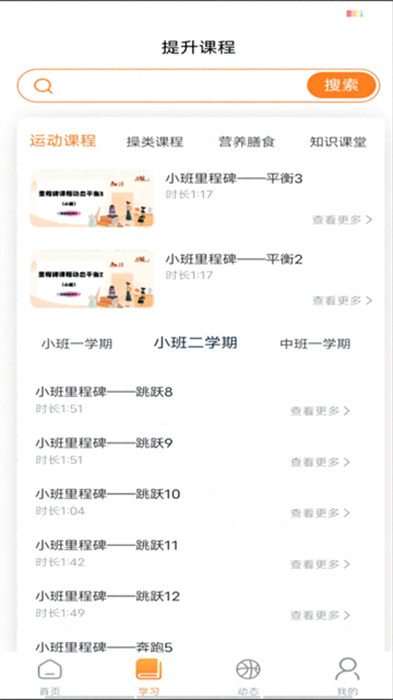 小能老师app 1