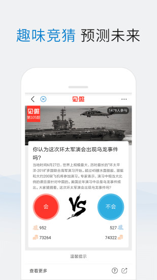 米尔军事app 截图3