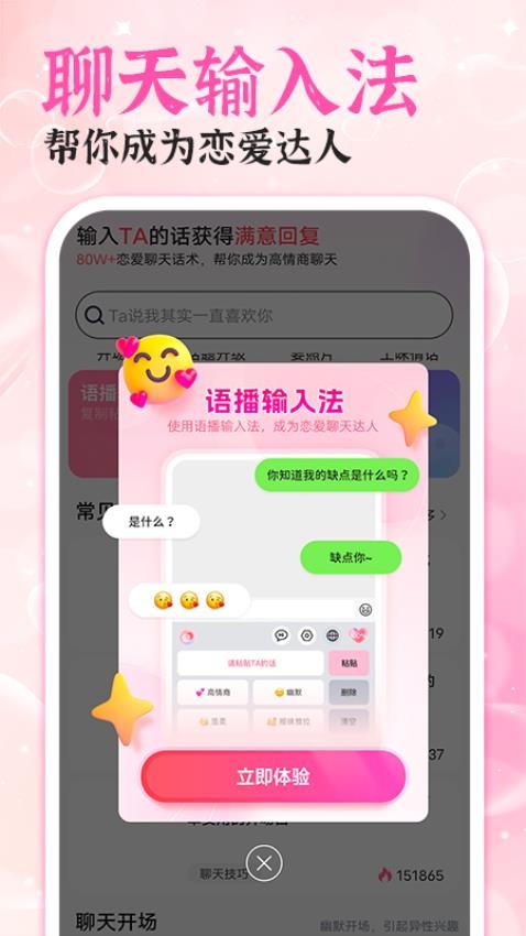 语播输入法app 截图2