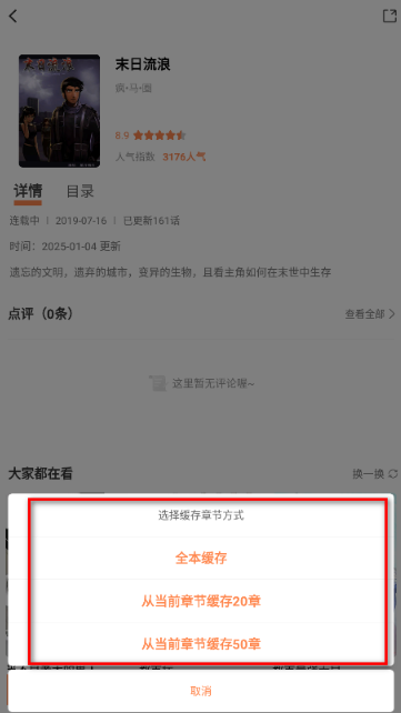 漫漫看漫画app最新版 截图7