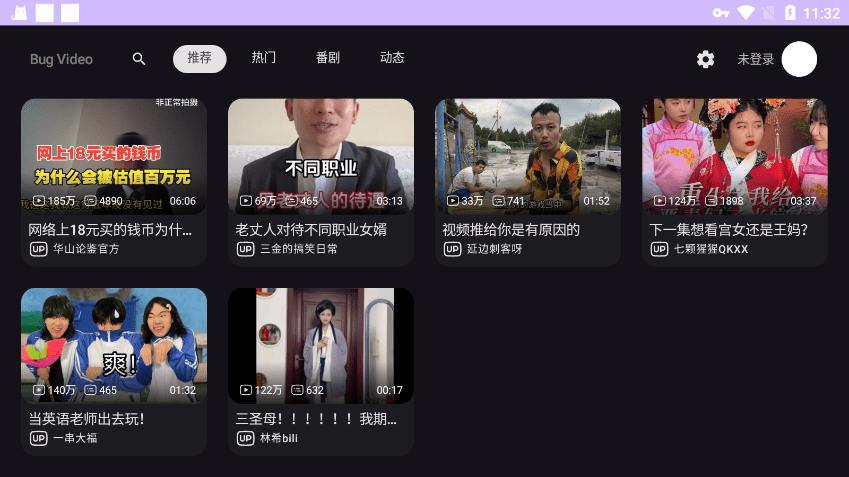 bv哔哩哔哩tv版第三方软件 截图3