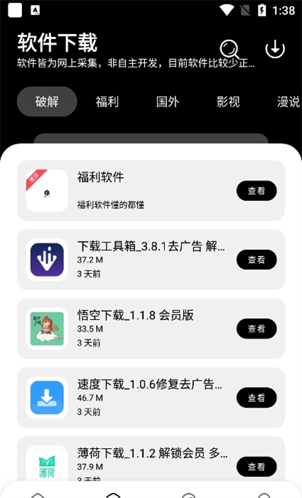 残月软件库 截图4