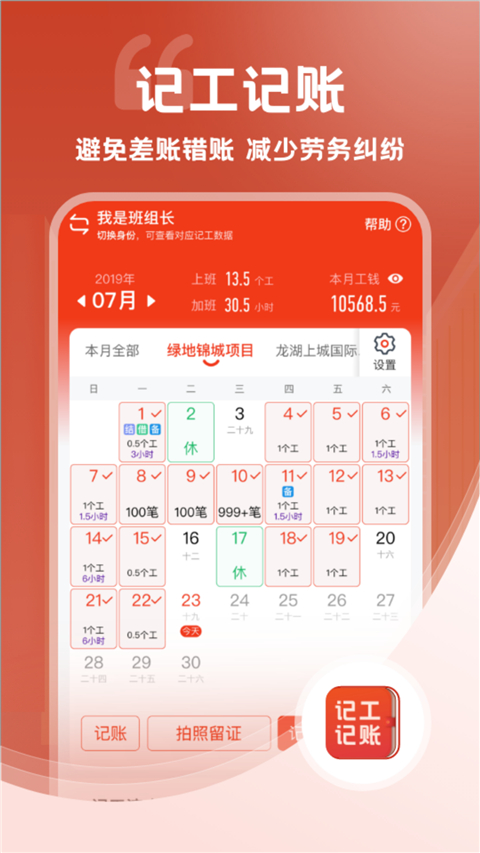 记工记账app 截图1