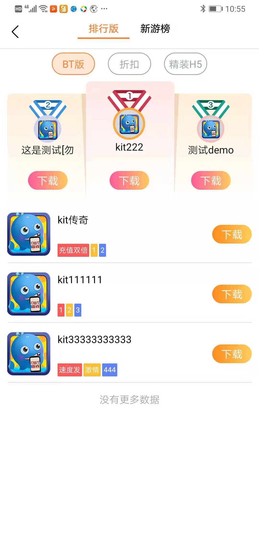 17bt游戏 截图3