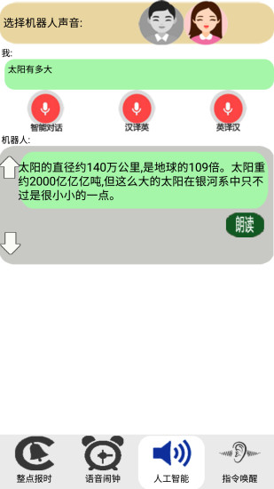 智能语音助理 截图3
