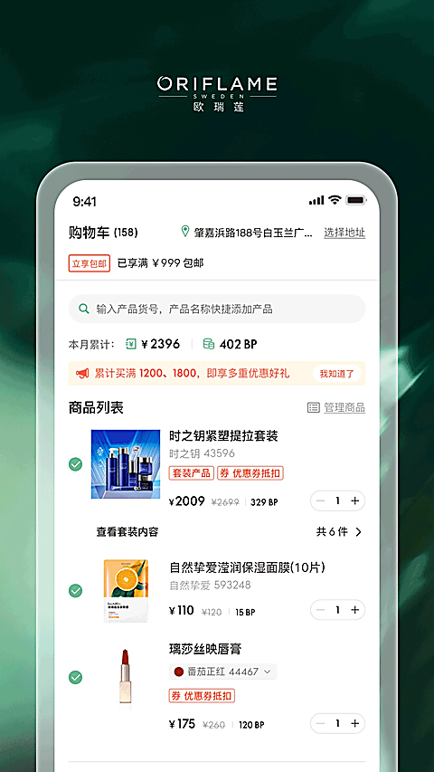 移动欧瑞莲app官方下载 截图2