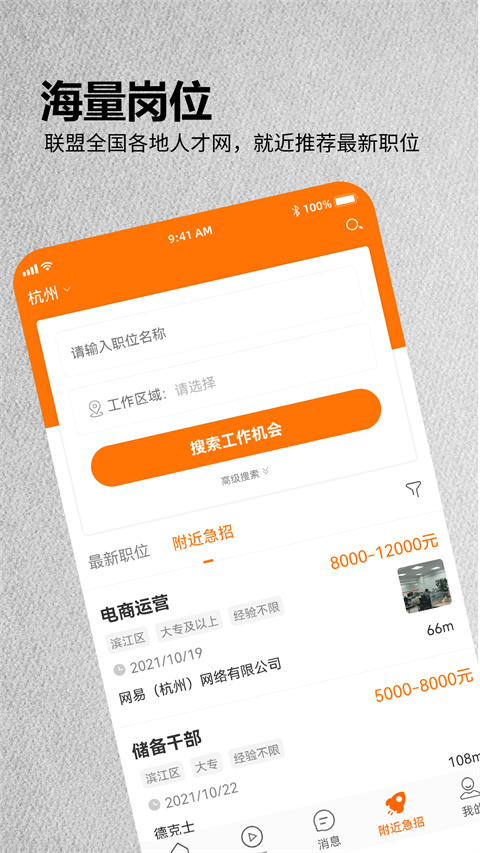 今日招聘app 截图4