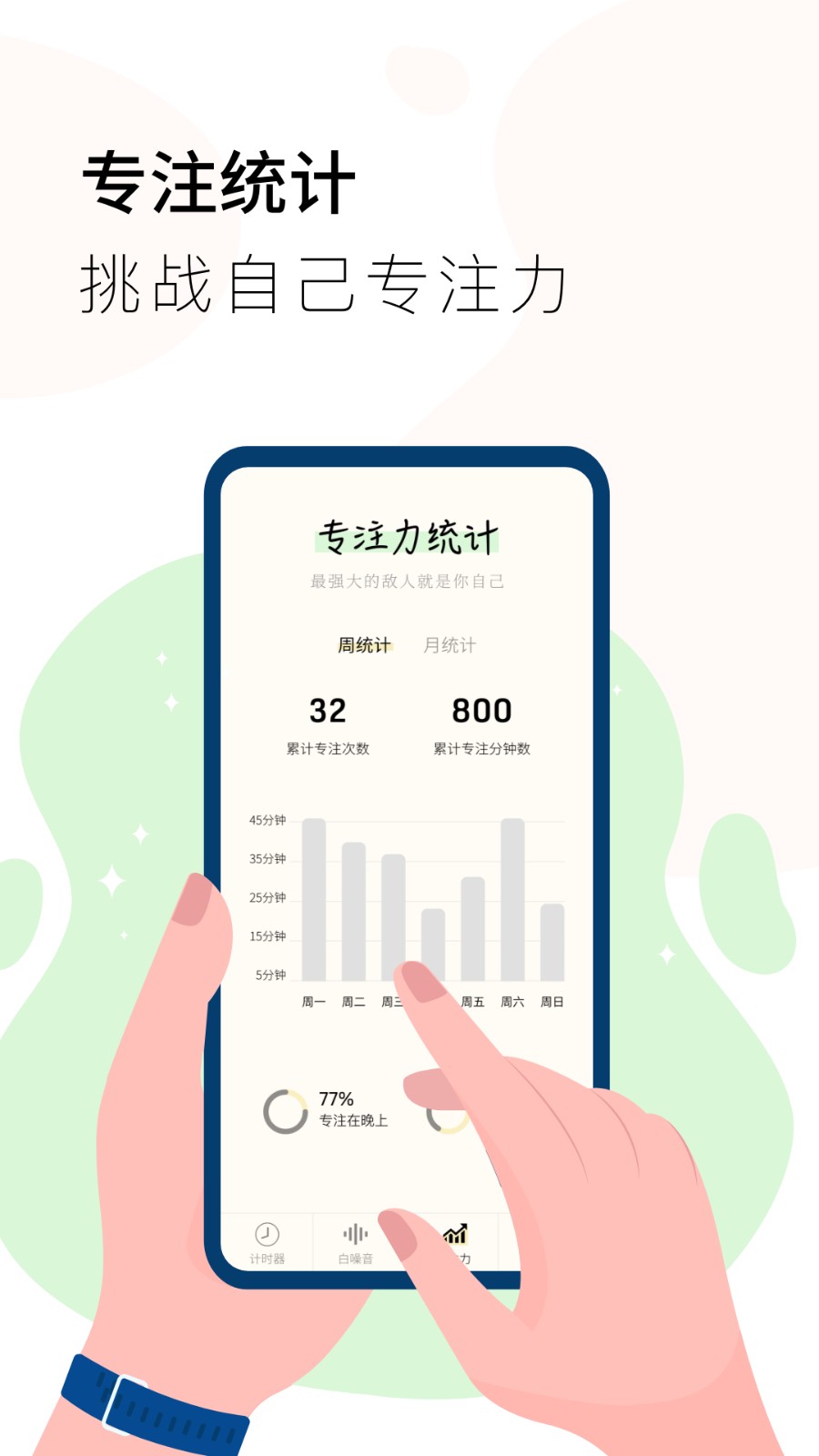 计时器Timer 截图2