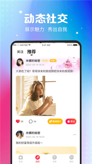 趣撩app安卓版 截图4