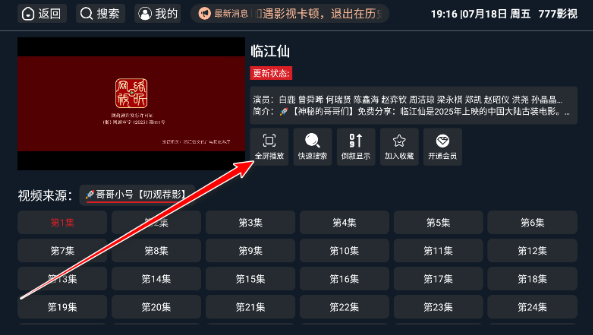 777影视安卓版 截图8