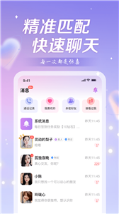 盼爱交友APP 截图3