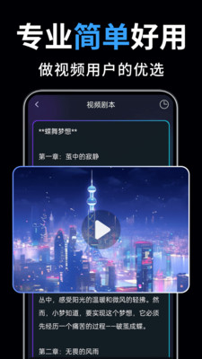 一键成片app 1