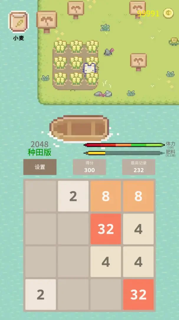 2048种田版 1