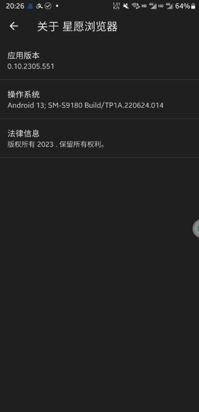 星愿浏览器最新版app 截图4