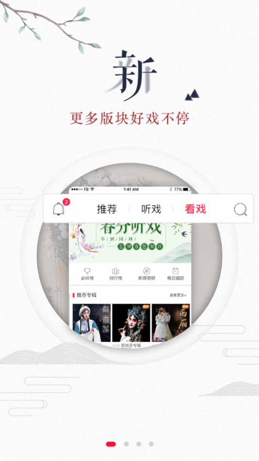 有声戏曲小说 截图1