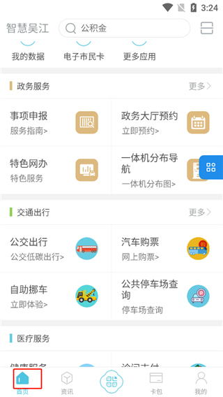 智慧吴江app 1