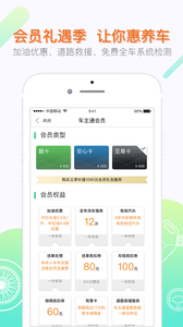 车主通 截图2