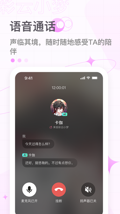 彩云小梦app 截图1