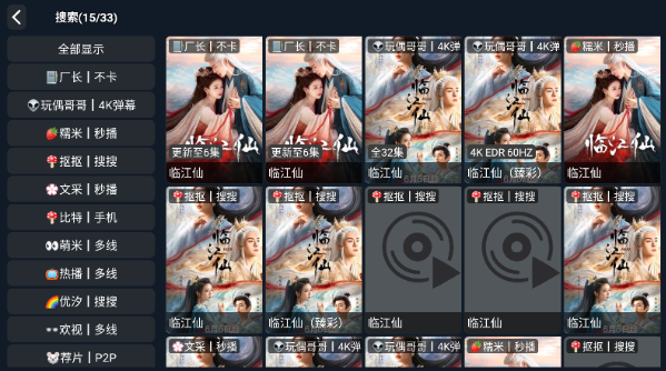 777影视安卓版 截图11