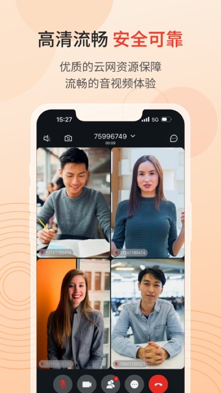 联通云会议 截图3