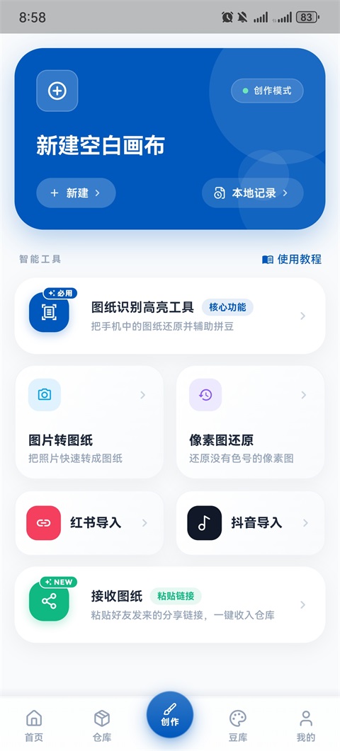 豆猫App 截图3