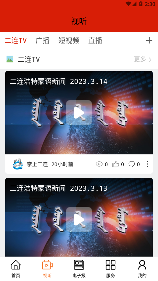 掌上二连app 截图2