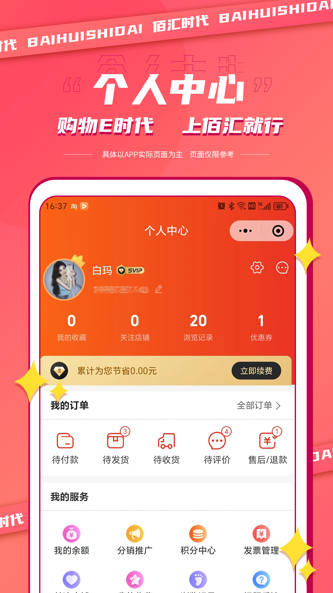 佰汇app 截图4