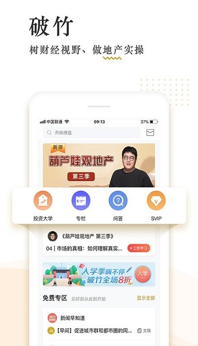 破竹1v2小南瓜免费阅读 截图1