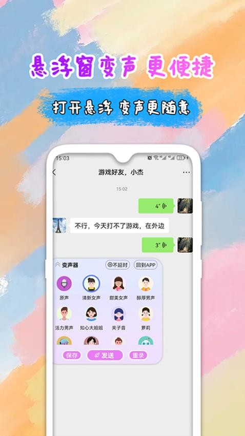 小伟全能变声器语音包 截图5