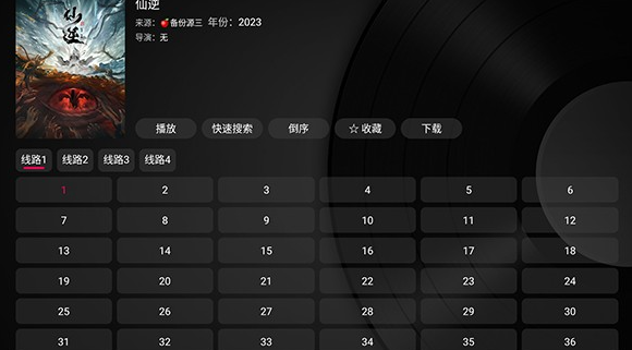 及时雨盒子TV版 截图7