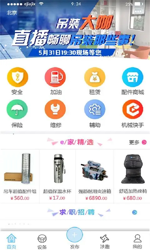 e家机械app 截图2