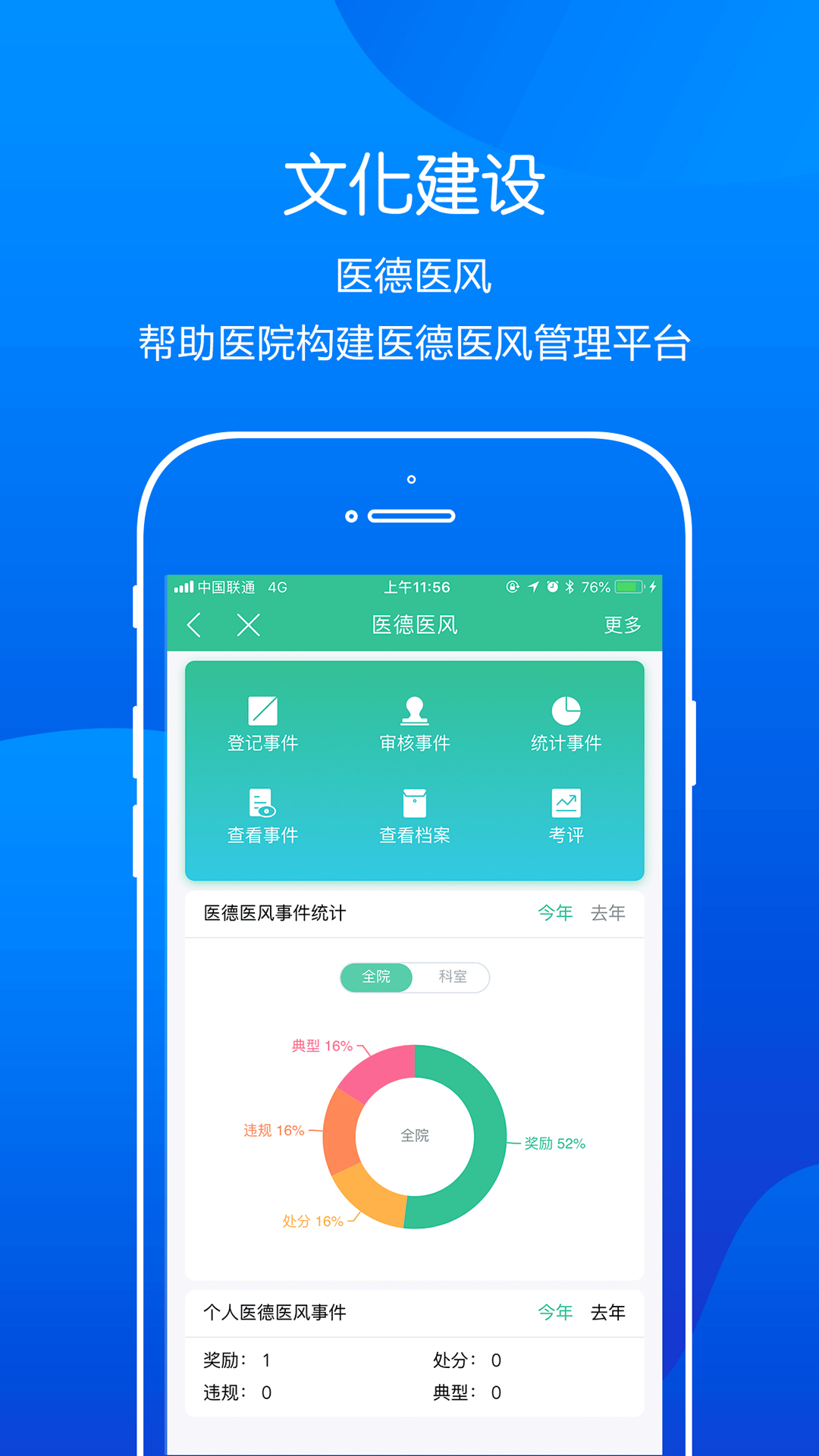 金蝶云医院app 截图4