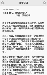 小励日记 截图1