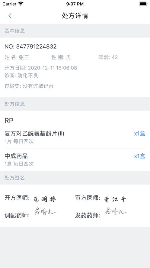 在水医方药店端app 截图3