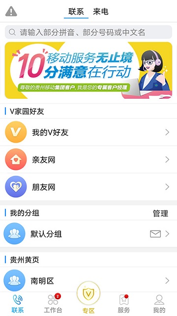集团v号簿v5.5.8 截图3