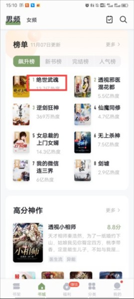 郁书坊小说最新版 截图7