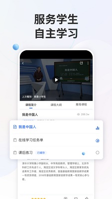 智慧中小学免费教育平台app 截图2