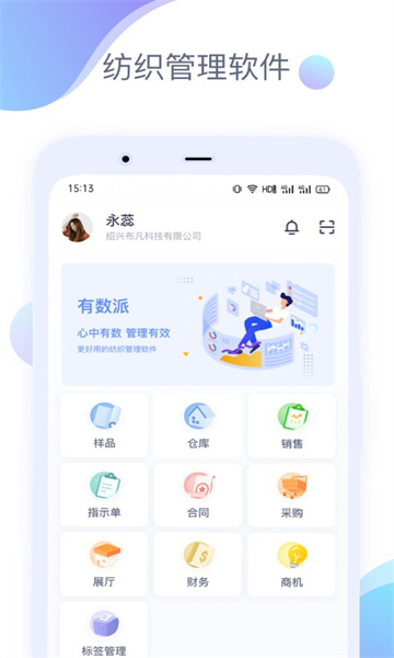 有数派app 截图1