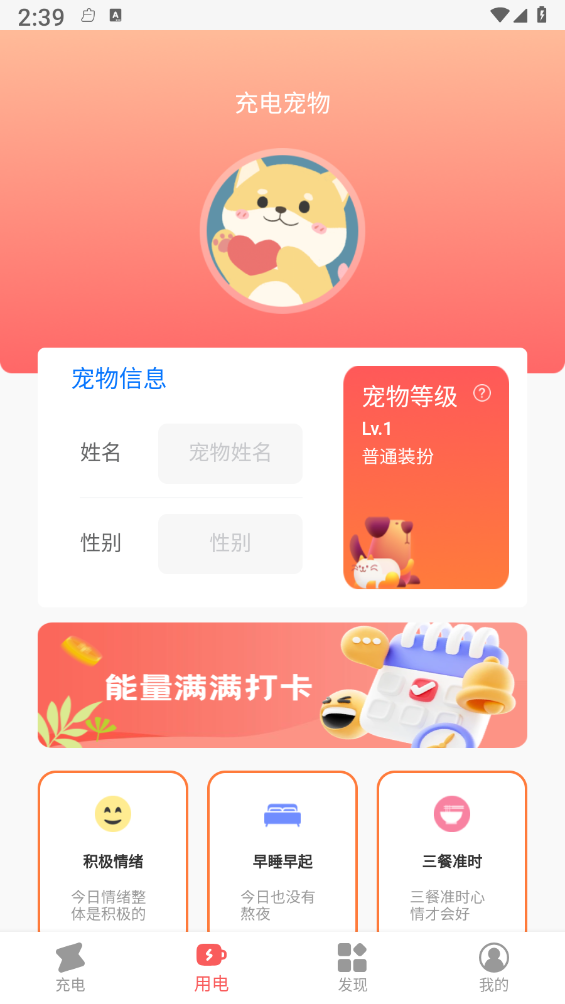 火兔省电 截图2