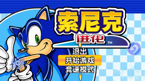 索尼克进化手游 截图5