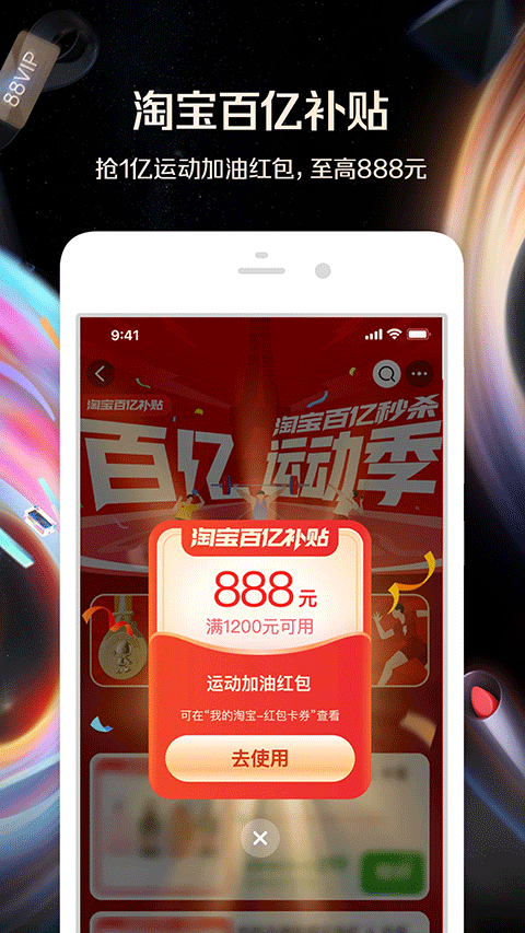 淘宝88会员节 截图1