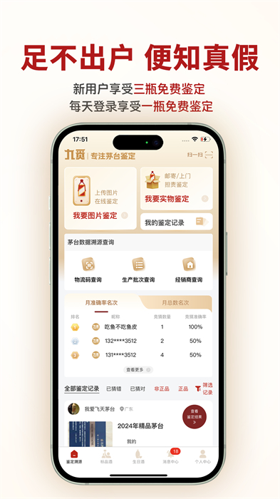 九觅鉴酒免费版 截图2