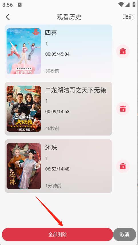 段友影视tv版 截图12