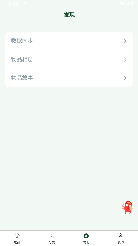 小玖收纳 截图1