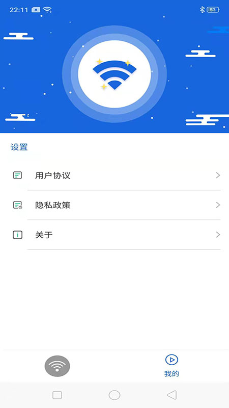 互通wifi万能助手 截图4