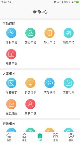 i人事 截图3